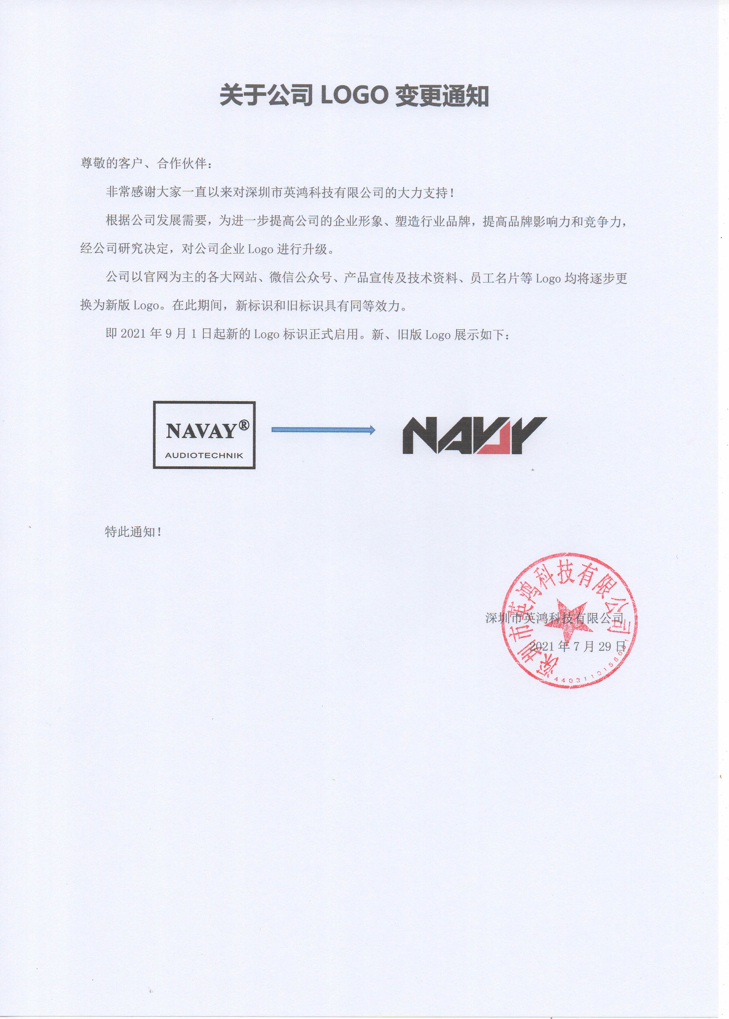 英鴻科技LOGO變更通知函.jpg